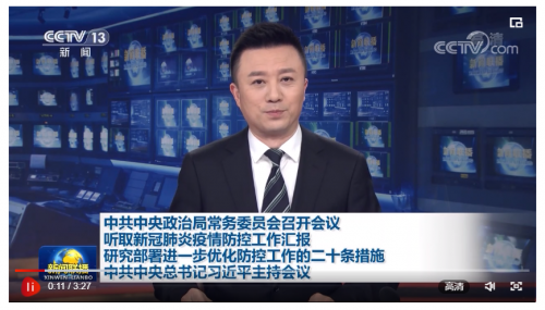 中共中央政治局常务委员会召开会议 听取新冠肺炎疫情