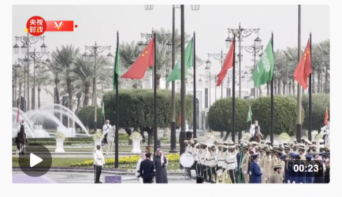 独家视频丨习近平即将出席沙特王储兼首相穆罕默德举行