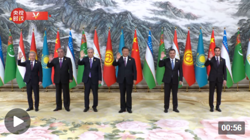 独家视频丨首届中国－中亚峰会领导人