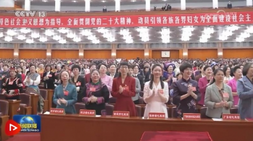 中国妇女第十三次全国代表大会在京开