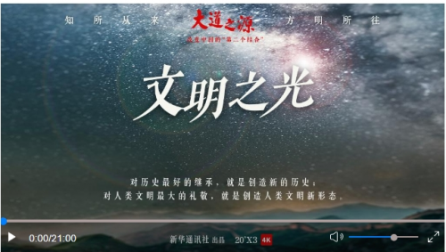 纪录片《大道之源：改变中国的“第二