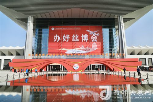 第七届丝绸之路国际博览会在西安开幕