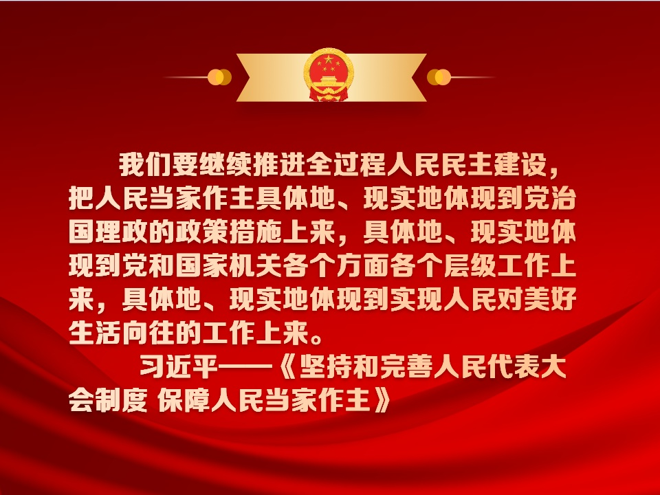 澳门新葡游戏网镜观·领航｜春风里 议国是(图3)