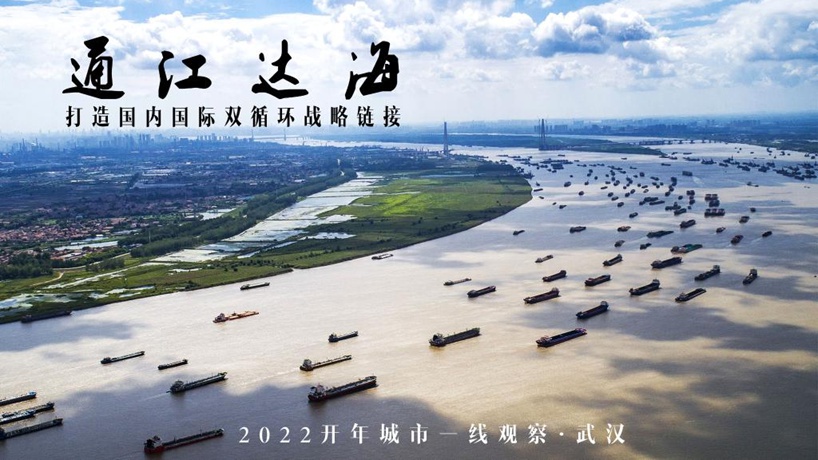 不服周 勇向前――“英雄之城”武汉2022开年观
